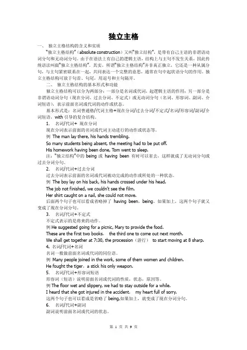 高中英语独立主格结构详细讲解