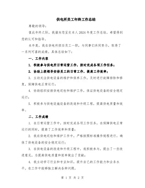 供电所员工年终工作总结