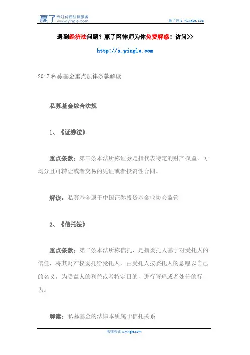 2017私募基金重点法律条款解读