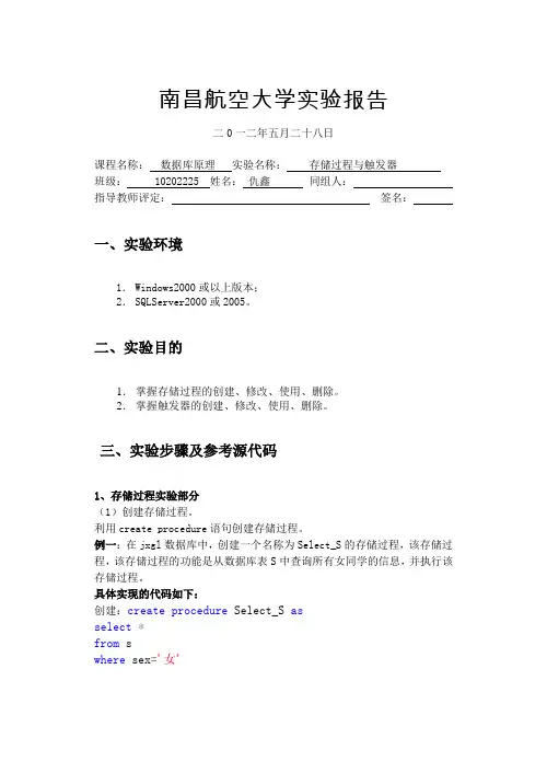 存储过程和处罚期