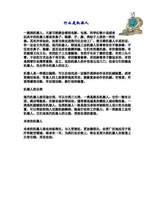 什么是机器人