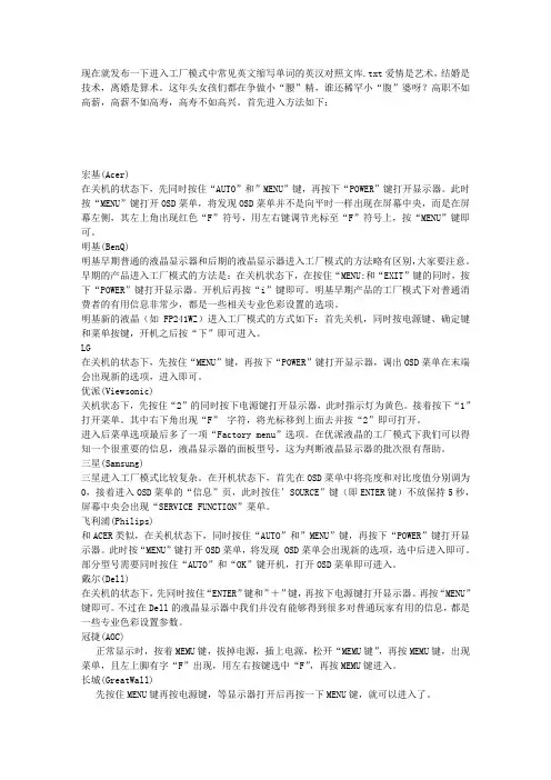 现在就发布一下进入工厂模式中常见英文缩写单词的英汉对照文库