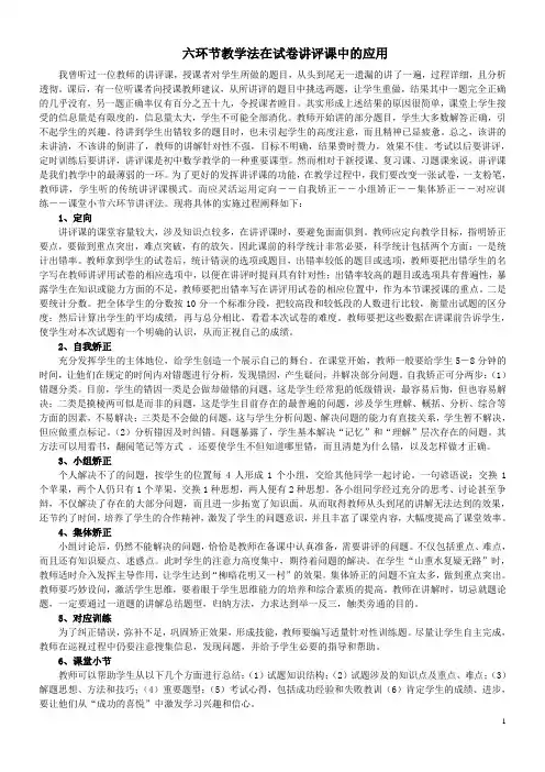 六环节教学法在试卷讲评课中的应用