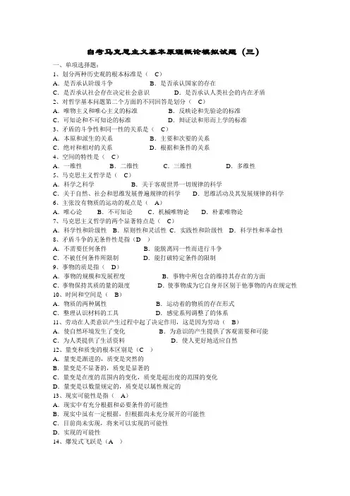 自考马克思模拟试题3-4
