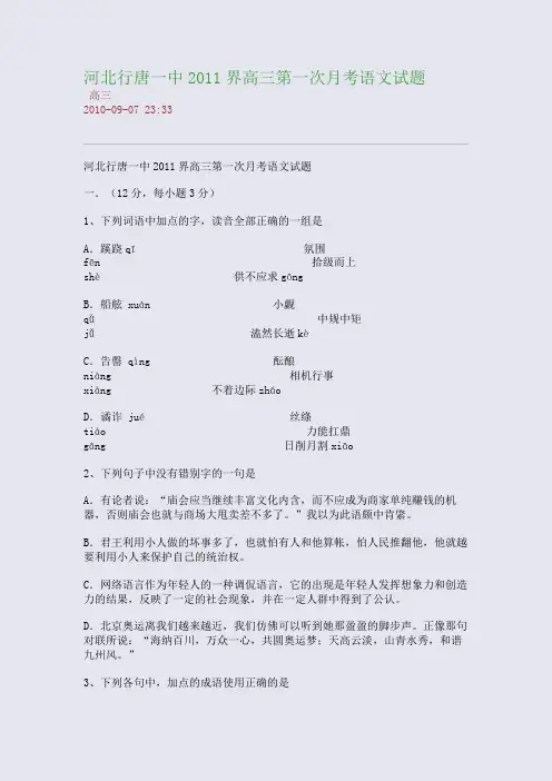 河北行唐一中2011界高三第一次月考语文试题
