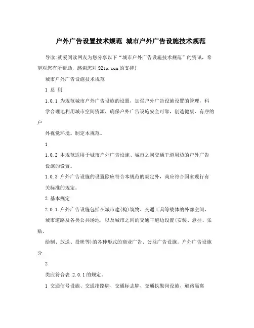 户外广告设置技术规范 城市户外广告设施技术规范