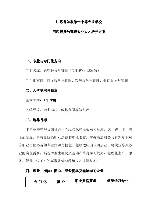 江苏中等职业教育