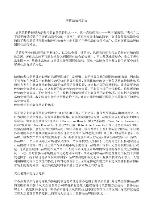 奢侈品定价体系
