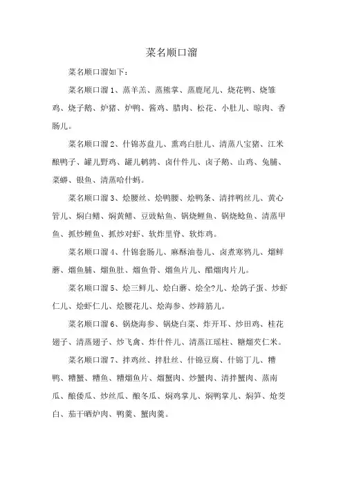 菜名顺口溜