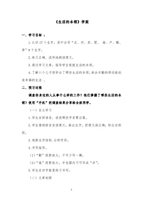 推荐精品语文湘教版小学二年级下册《生活的本领》精品学案