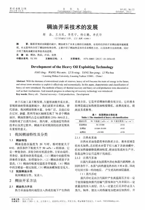 稠油开采技术的发展