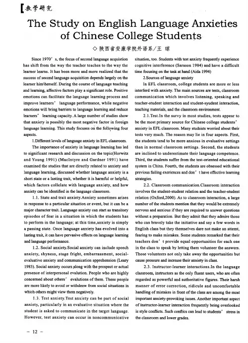 The Study on English Language Anxieties of Chinese College Students