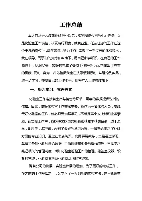 煤质化验工作总结