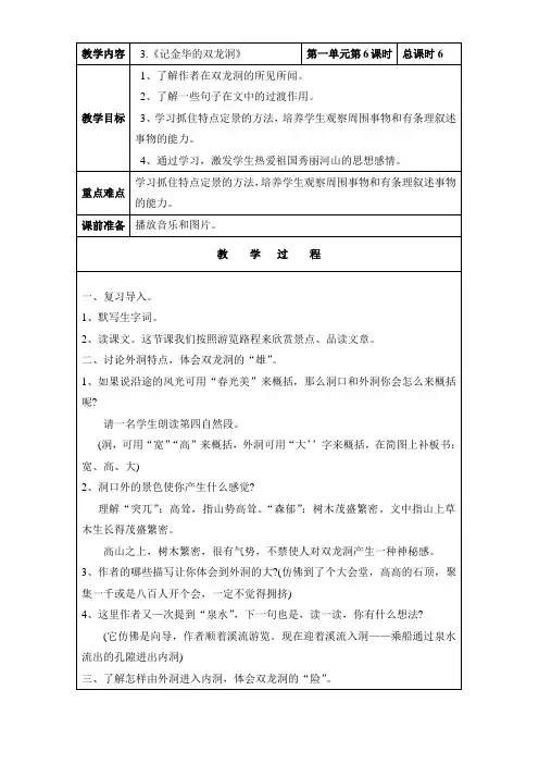 1.6.《记金华的双龙洞》2