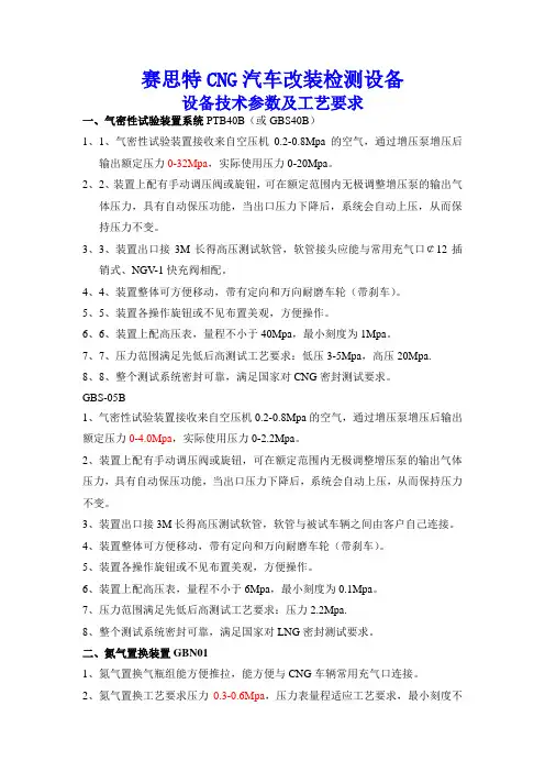 CNG技术参数