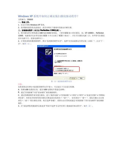 Windows XP系统中如何正确安装扫描仪驱动程序