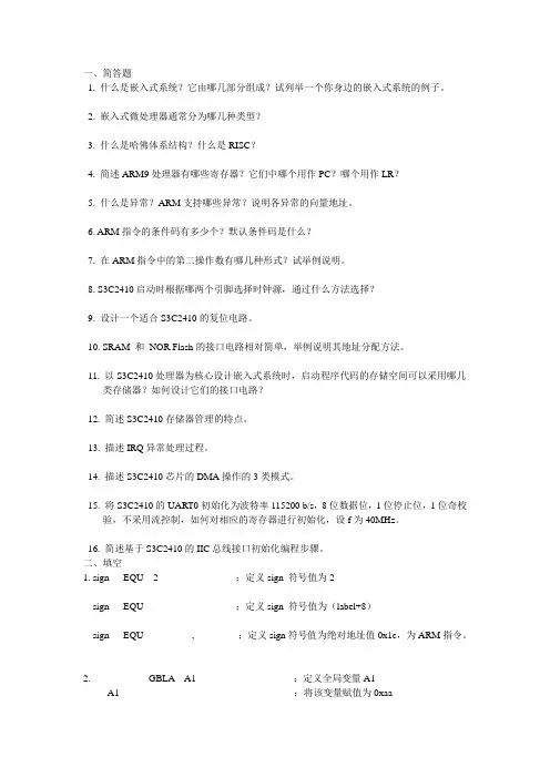 史上最牛逼嵌入式考题