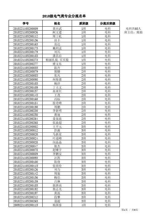 10电气分流名单-班主任
