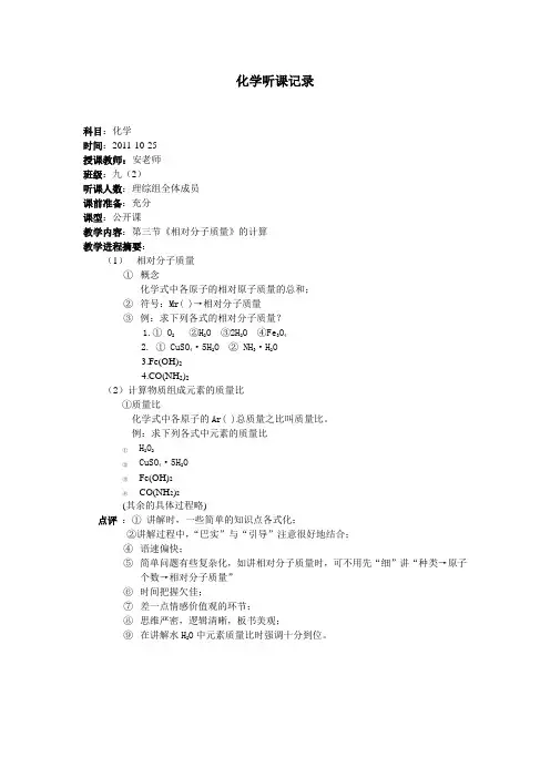 化学听课记录