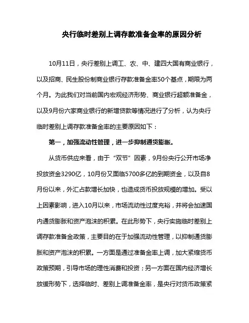 差别存款准备金政策分析
