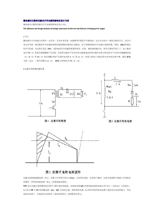 漏感的影响