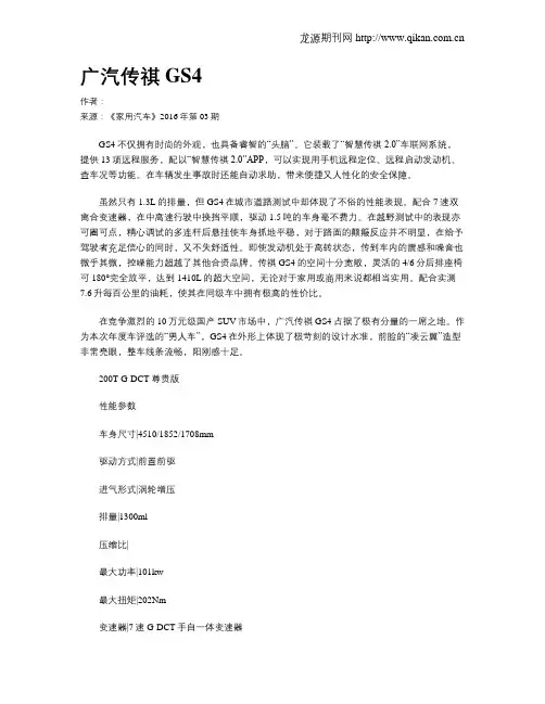 广汽传祺GS4