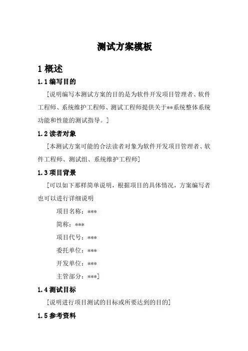 测试方案 2