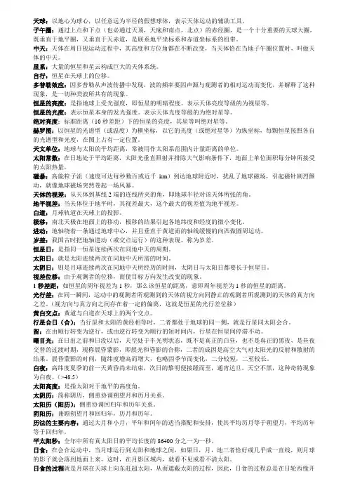 地球概论