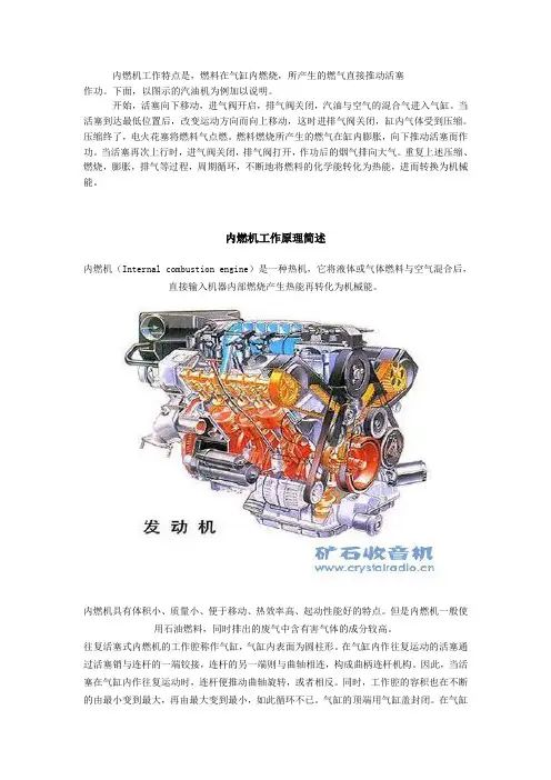 内燃机工作原理 2