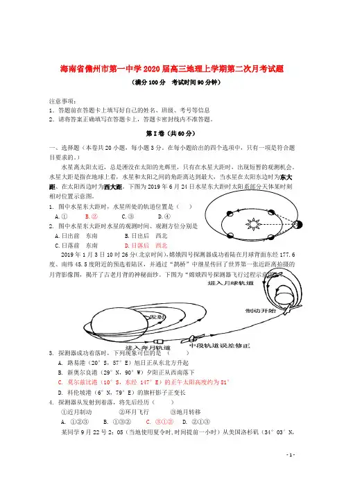 海南省儋州市第一中学2020届高三地理上学期第二次月考试题20191025021