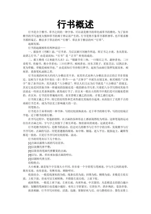 行书概述