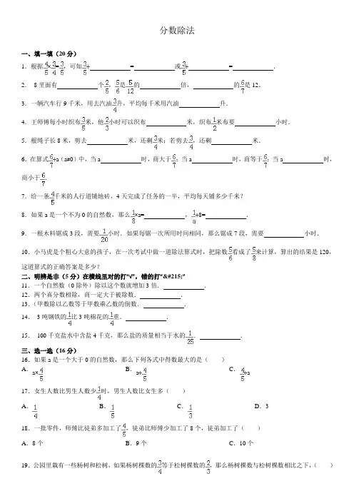 分数除法单元测试卷