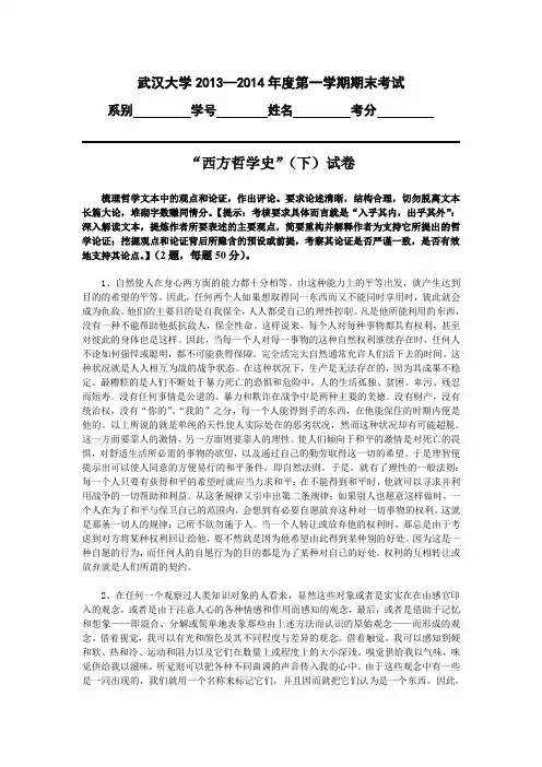 《西方哲学史》试题