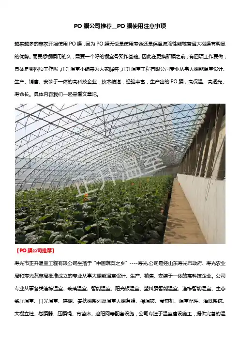 PO膜公司推荐__PO膜使用注意事项