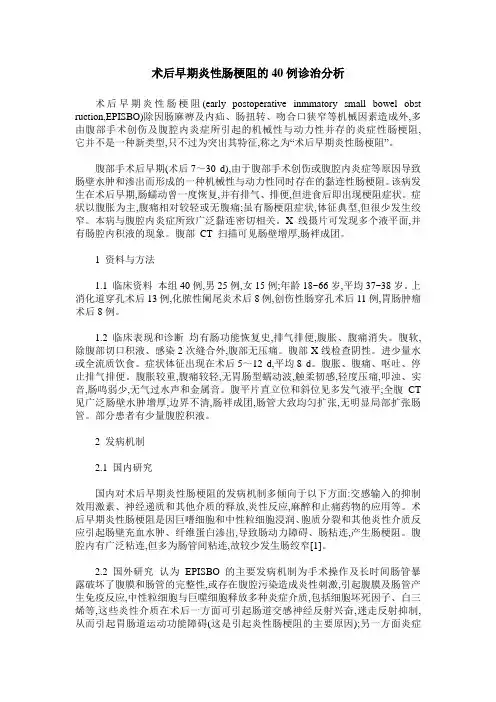 术后早期炎性肠梗阻的40例诊治分析