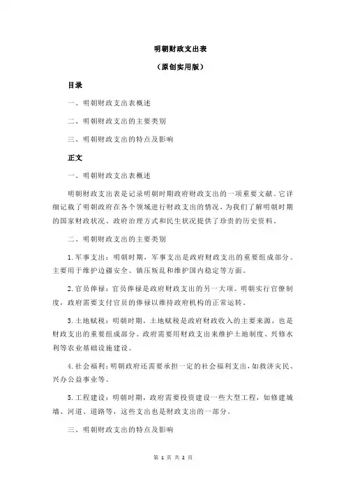 明朝财政支出表