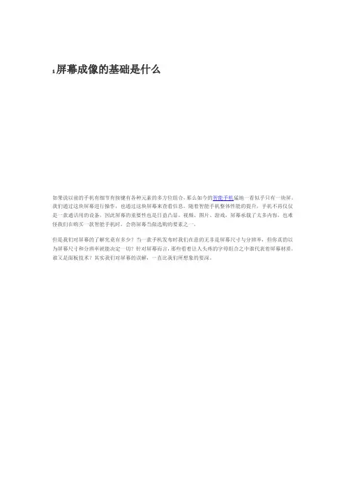 手机屏幕材质技术浅解析