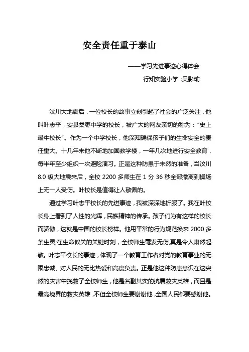 安全责任重于泰山 2