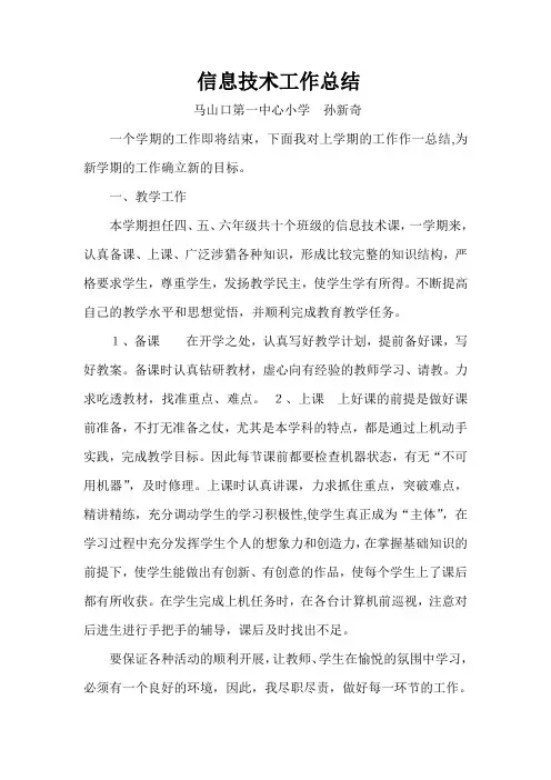 信息技术期末工作总结