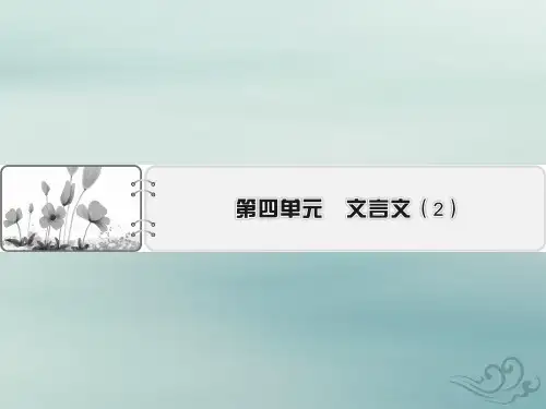 粤教版语文必修4课件：14孔孟两章