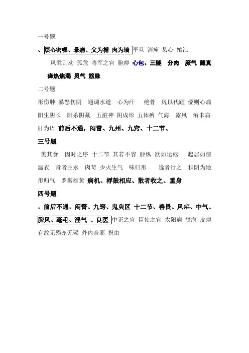内经猜词一号题