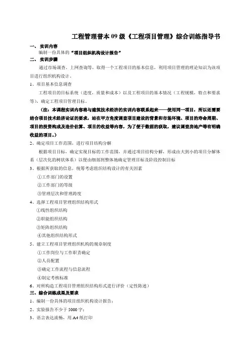 工程项目管理实训内容