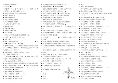 高中地理会考模拟测试题
