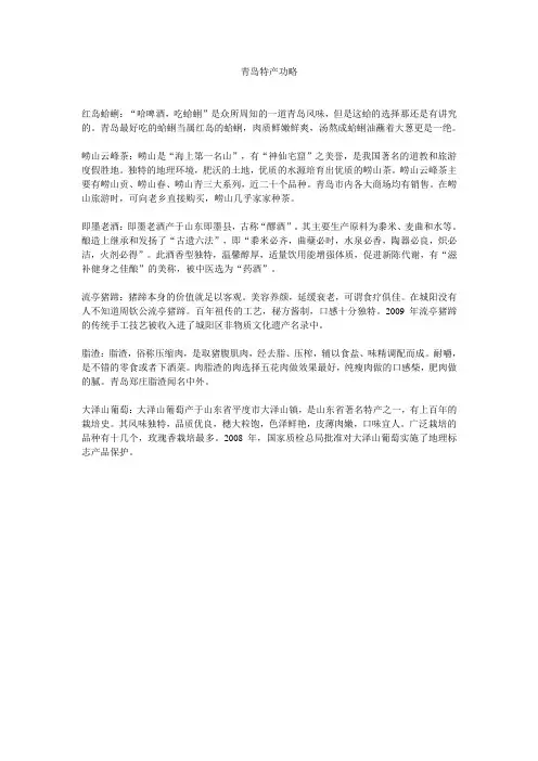 青岛特产美食攻略