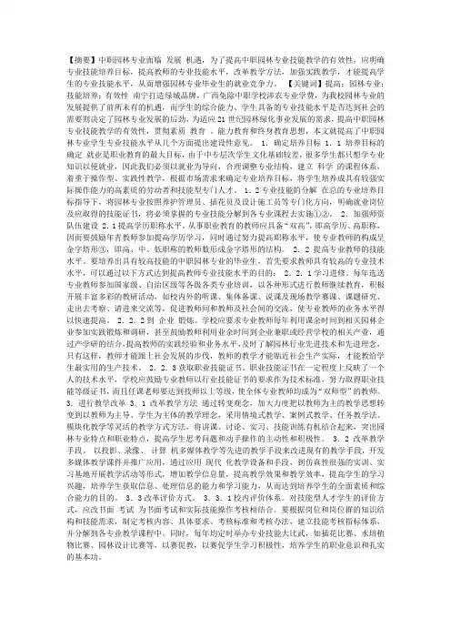提高中职园林专业技能培养有效性新探索