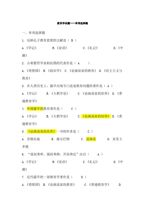 教师事业单位编制考试题库