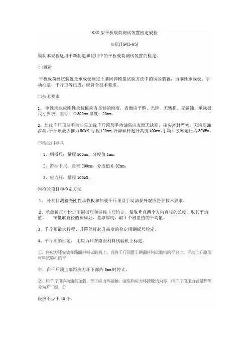 K30型平板载荷测试装置检定规程