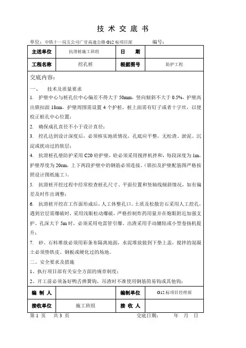 抗滑桩