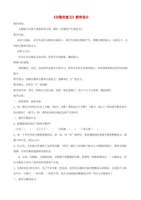 五年级数学下册 分数的意义教案(1) 人教版推荐