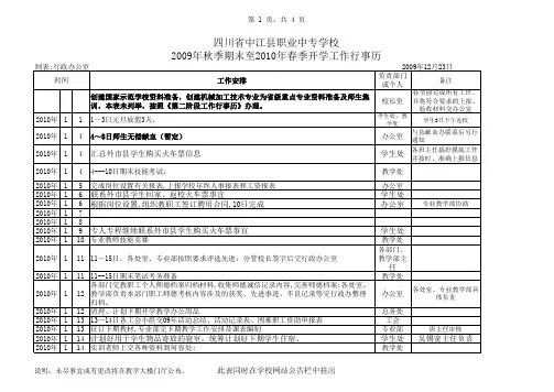 学校行事历